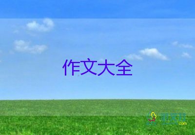 關于家鄉(xiāng)的新變化作文學生參考范文5篇