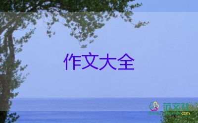 與校園有關(guān)的作文300字5篇