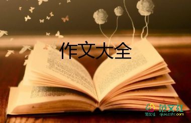廈門作文300字通用8篇