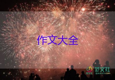 我懂得了謙讓作文8篇