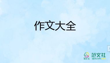 工作作文通用8篇