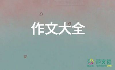 我愛家鄉(xiāng)的山作文參考6篇