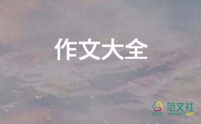 《暑假生活》的作文通用5篇