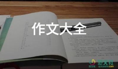 毅力的作文通用8篇