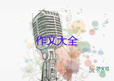 關于憶的作文通用6篇