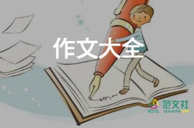 寫人的事作文600字6篇