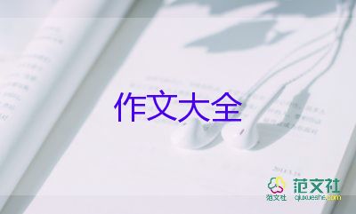 泰山游后感300字作文6篇