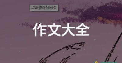 我的體育夢作文600字作文8篇