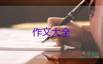 作文我的心愛之物優(yōu)秀作文通用5篇