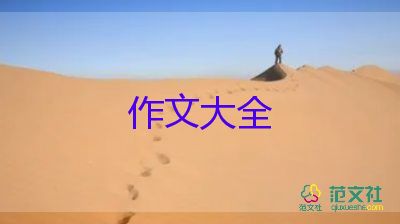 他鼓勵了我400字作文8篇
