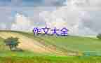 開學(xué)計劃作文300字四年級9篇