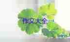 三年級(jí)寫(xiě)動(dòng)物的作文參考7篇