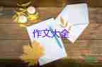 純音樂作文600字8篇