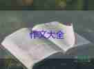精選關(guān)于2022冬奧會(huì)精神作文參考范文4篇