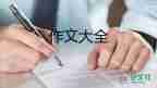 最喜歡的動(dòng)物作文400字6篇