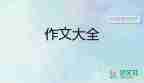游游樂場作文推薦6篇