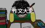 成長(zhǎng)禮作文500字作文通用5篇